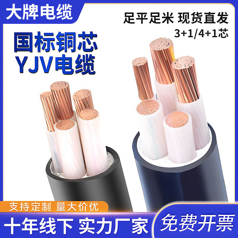 国标铜芯YJV电缆线2 3 4 5芯10 16 25 35平方三相室户外电线