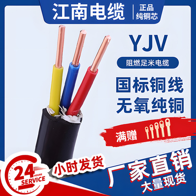 国标YJV电缆线2 3 4 5芯2.5/4/6平方室户外铜芯充电桩电缆线