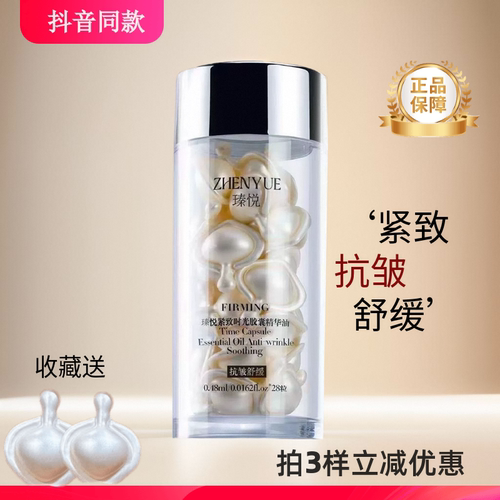 紧致抗老淡纹精华油瑧悦抖音同款