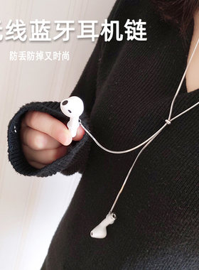 无线蓝牙耳机防丢链运动防掉神器
