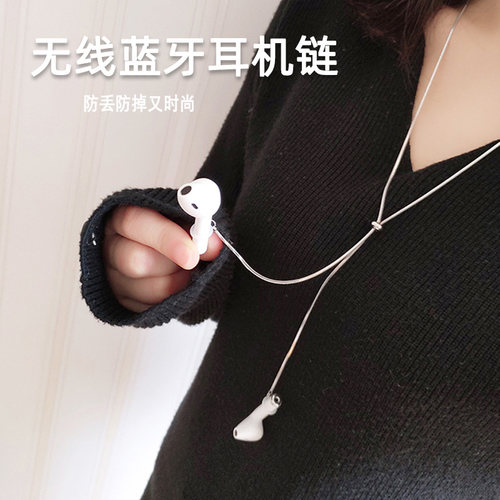 无线蓝牙耳机防丢链运动防掉神器