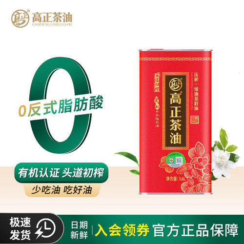 高正有机茶油1.6L压榨一级山茶油