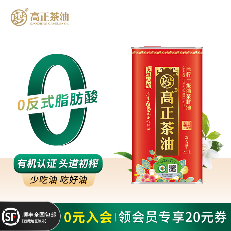 高正压榨一级有机茶油商超同款