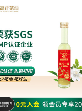 高正有机茶油200ml压榨一级江西茶籽油物理冷榨纯正山茶油食用油