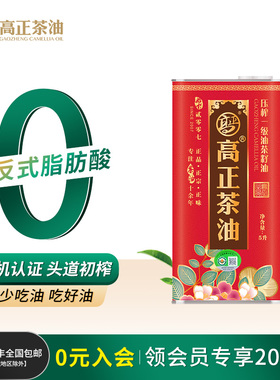 年货爆款]高正有机茶油5L压榨一级江西茶籽油0反式食用纯正山茶油