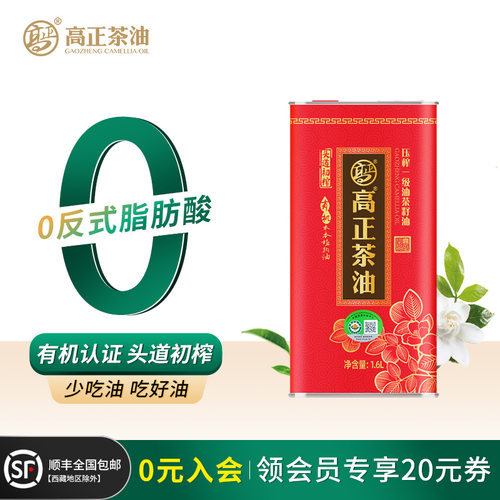 高正有机茶油1.6L压榨一级山茶油