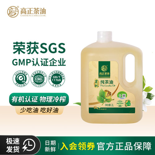高正有机山茶油食用油2L有机认证