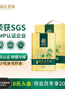 高正有机茶油2L物理压榨江西茶籽油食用油低温冷榨一级纯正山茶油
