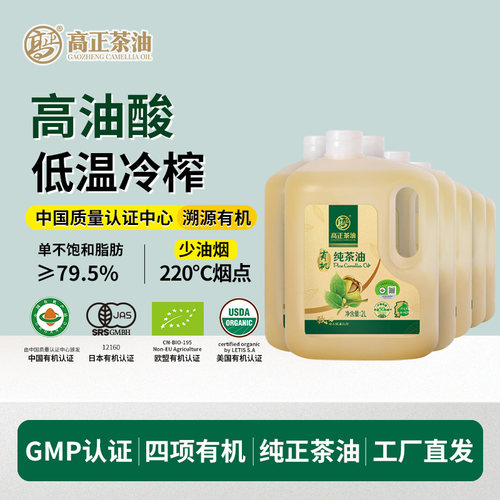 高正有机茶油物理压榨有机认证