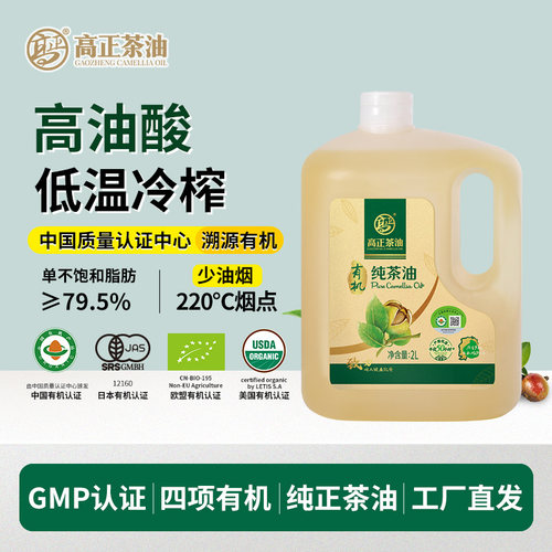 高正官方正品有机茶油商超同款