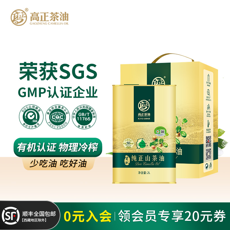 高正茶油2L商超同款有机认证