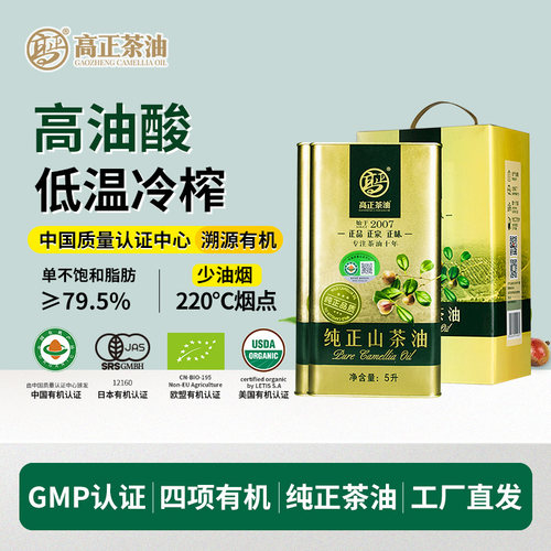 高正有机茶油有机认证品质保障
