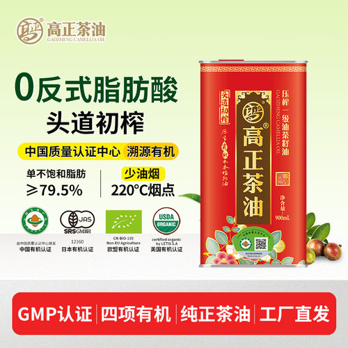 高正正品有机茶油900ml商超同款