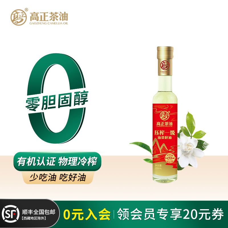 高正初榨野生有机山茶油200ml