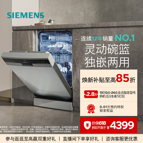 西门子10套超窄独立洗碗机