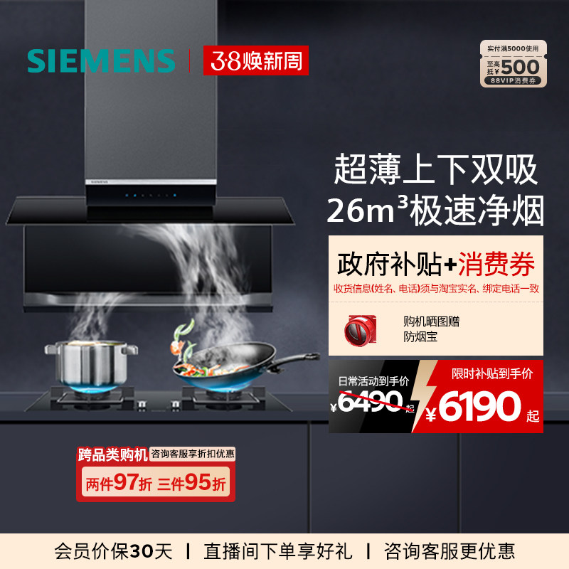 西门子顶侧双吸烟灶套装26大吸力吸抽油烟机自清洁超薄X7 - 西门子家电厨卫旗舰店出品