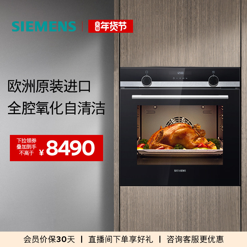 西门子欧洲原装进口嵌入式电烤箱专业智能全腔自清洁大容量HB557,大家电,嵌入式电烤箱,淘宝优惠券,粉丝福利购,淘宝优惠卷