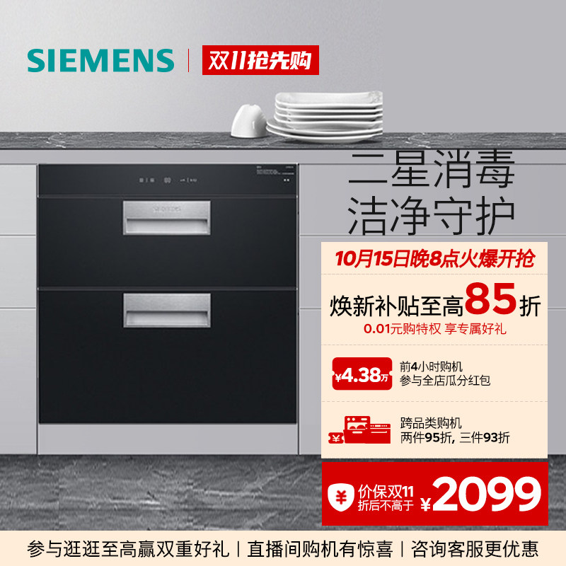 西门子90升嵌入式消毒柜碗柜紫外线...