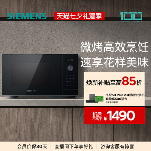 西门子台式智能微波烤箱