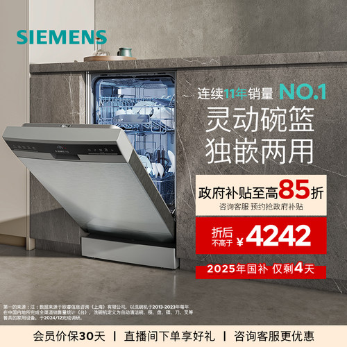 西门子10套超窄独立洗碗机