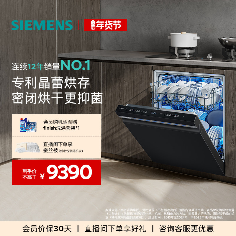 [新品]西门子智净魔方15套灶下洗碗机大容量晶蕾长效抑菌家用ZB25