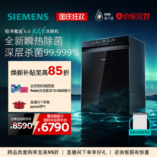 重磅新品｜西门子极净魔盒6.0
