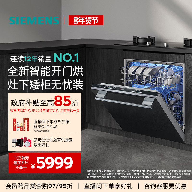 【灶下大内腔】西门子14套嵌入式洗碗机高700自动开门速干EB28