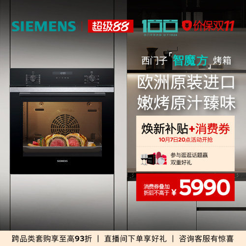 西门子智魔方嵌入式电烤箱专业智能自清洁珐琅大容量HB237