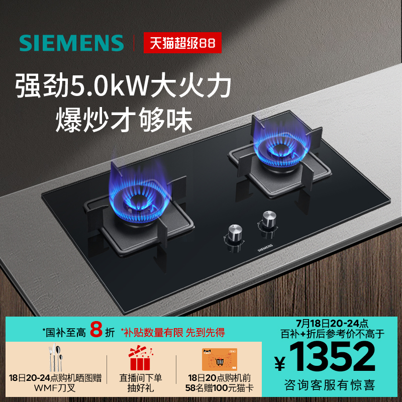 【新品】西门子嵌入式燃气灶具5.0大火力家用双灶玻璃天然气8A3B