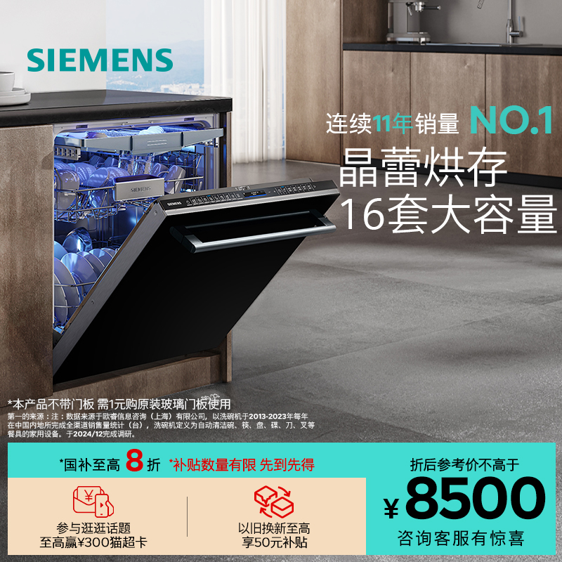 西门子16套嵌入式洗碗机全自动家用晶蕾除菌消毒65z