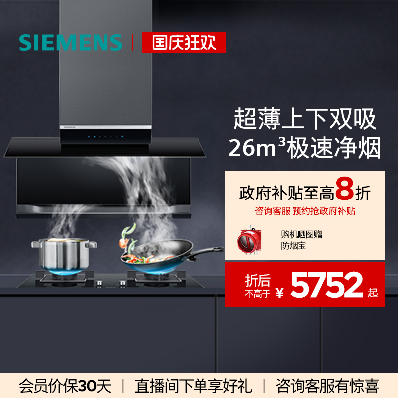 西门子顶侧双吸抽油烟机