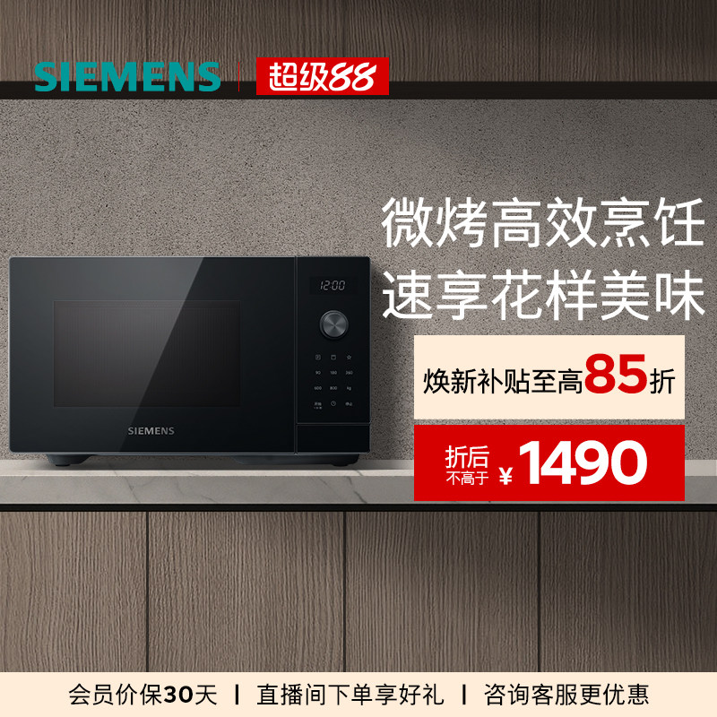 西门子台式微波炉微波烤箱厨房家用大容量FE053