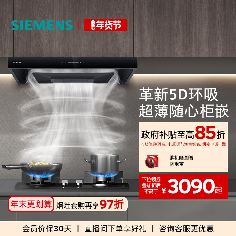 [全新超薄5D]西门子顶吸环吸抽油烟机欧式大吸力自清洁家用T1B