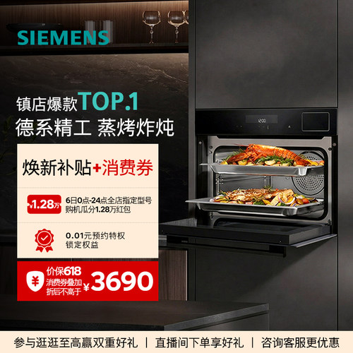 西门子嵌入式四合一智能蒸烤箱