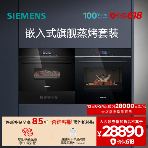 西门子嵌入式进口旗舰蒸烤套装