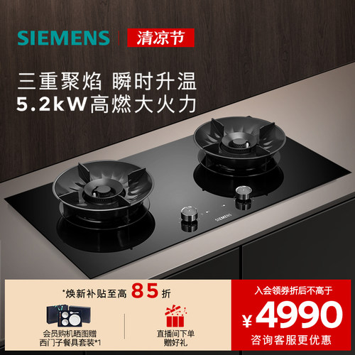 西门子嵌入式燃气灶具5.2大火力烟灶联动家用双灶玻璃天然气92P8M