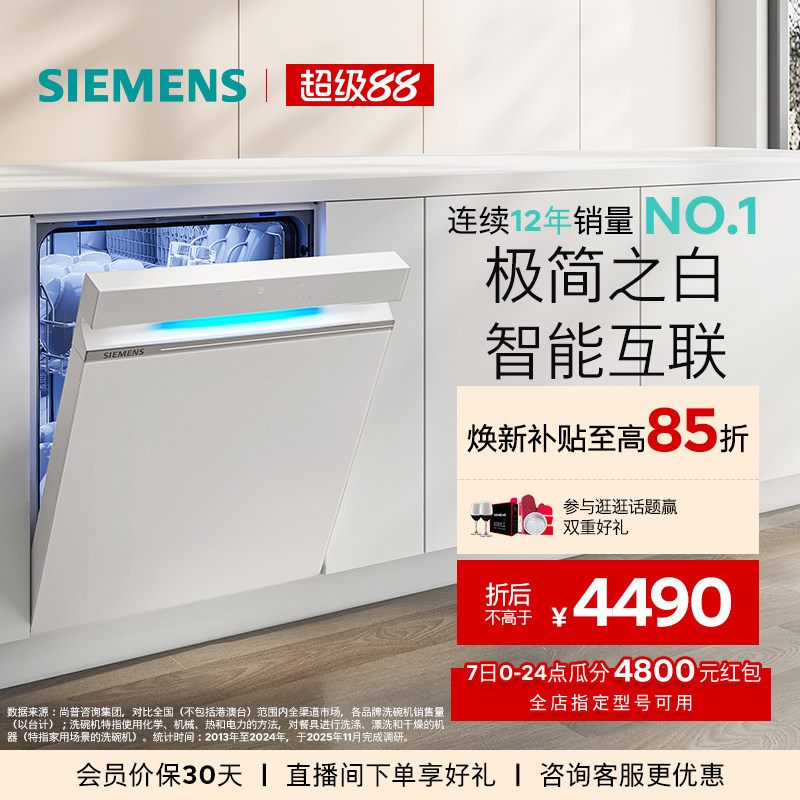 【极净魔盒】西门子14+2套嵌入式洗碗机家用全自动黑白可选XB33