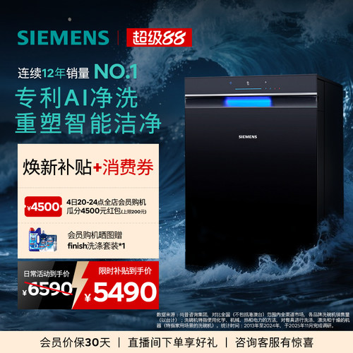 西门子极净魔盒3.0Max洗碗机