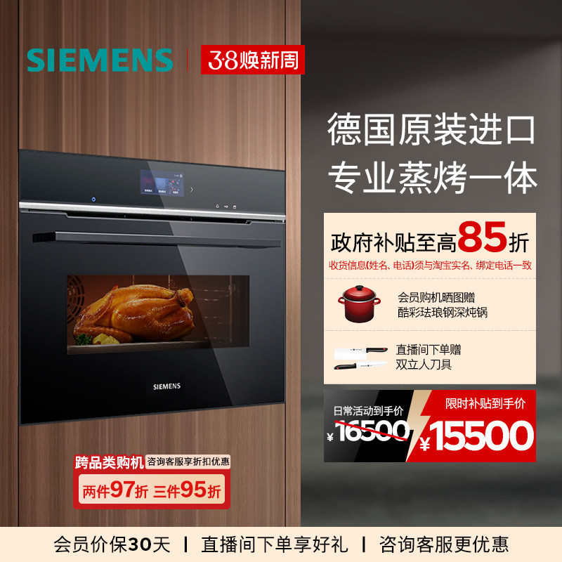 西门子全新旗舰德国原装进口嵌入式蒸烤箱彩屏蒸烤一体机CS736