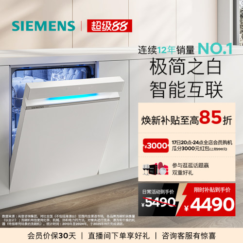 西门子14套极净魔盒洗碗机