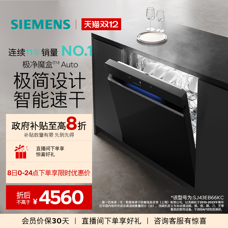 西门子14套极净魔盒Auto洗碗机
