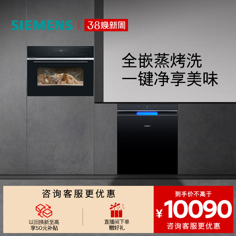 西门子15+2套极净魔盒2.0洗碗机蒸烤炸一体机套装家用智能EB11+S6