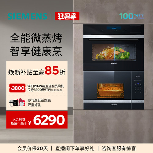 西门子嵌入式微蒸烤组合套装