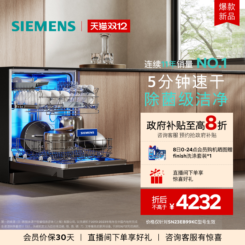 新品｜西门子极净魔盒3.0MAX独立嵌入式洗碗机17+3套黑白色EB99
