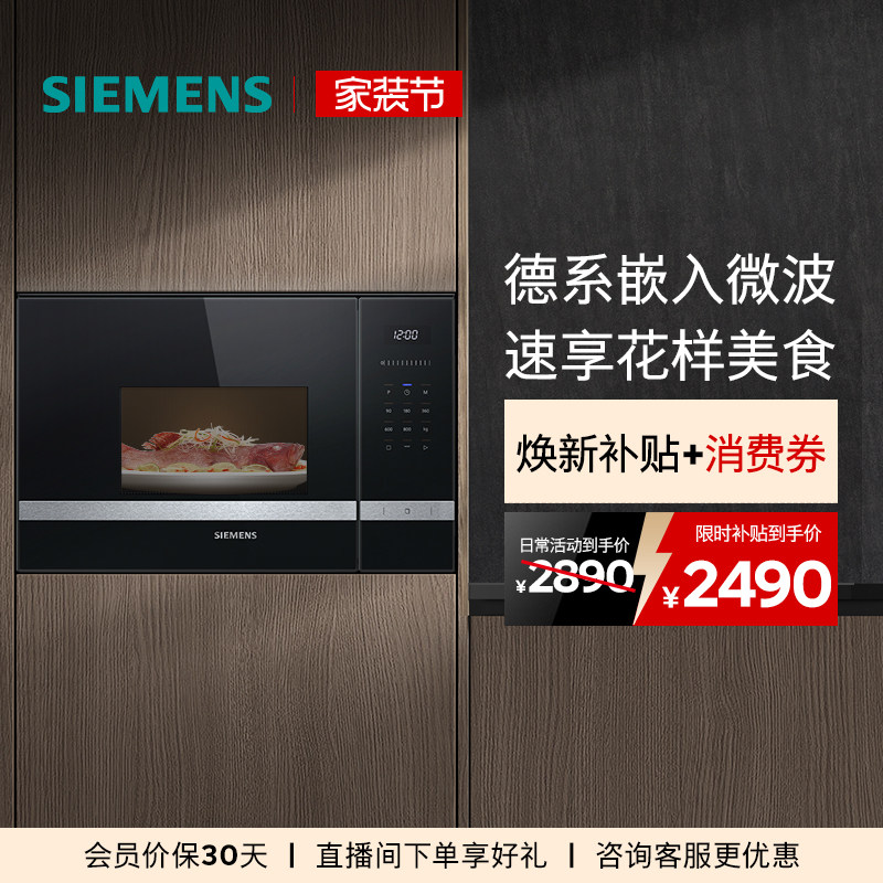 西门子嵌入式微波炉专业智能微波加热厨房家用大容量BE525