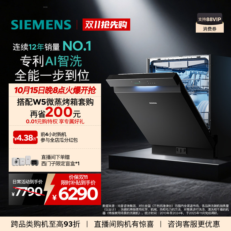 西门子极净魔盒3.0Max嵌入式洗...