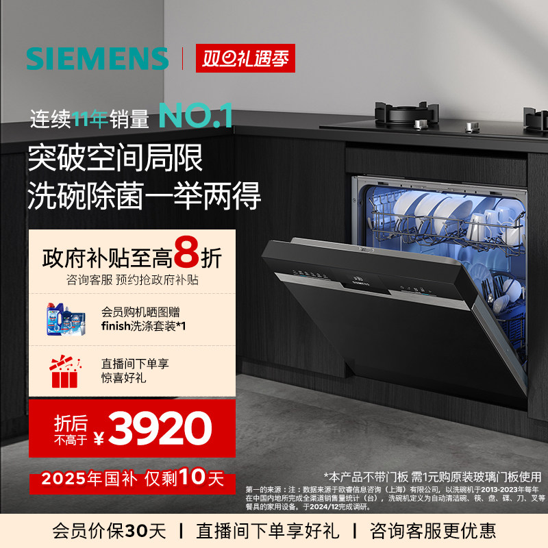 西门子14套嵌入式甲流病毒五星级消杀自动开门速干洗碗机小型S23
