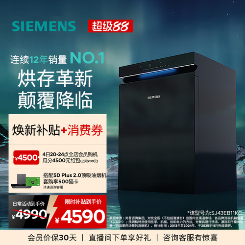 西门子极净魔盒2.0嵌入式智能洗碗机15+2套全自动蒸汽消毒EB11