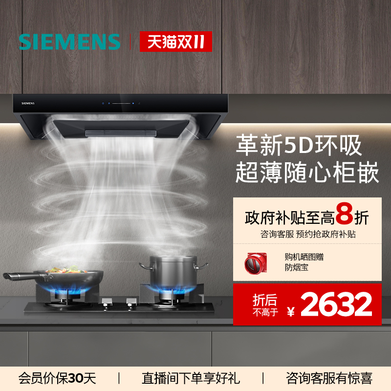 西门子欧式抽油烟机大吸力家用5D