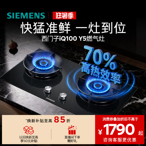 西门子嵌入式燃气灶具5.2厨房家用双灶玻璃天然气ERAJ1A3BMP